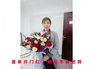 **單開門紅，鮮花不會(huì)遲到